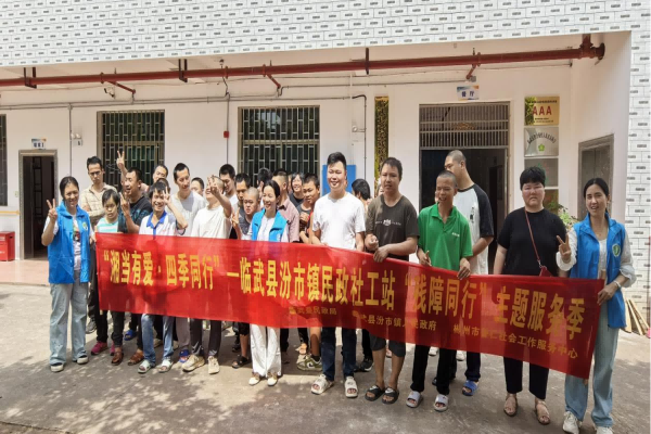 汾市镇：湘当有爱 残障同行
