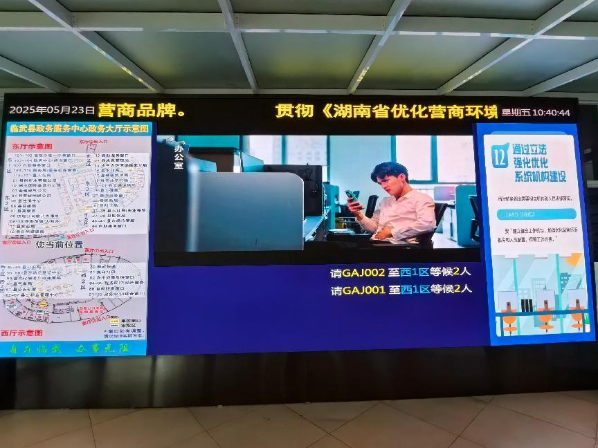 临武县政务服务中心多维度推进《湖南省优化营商环境条例》落地