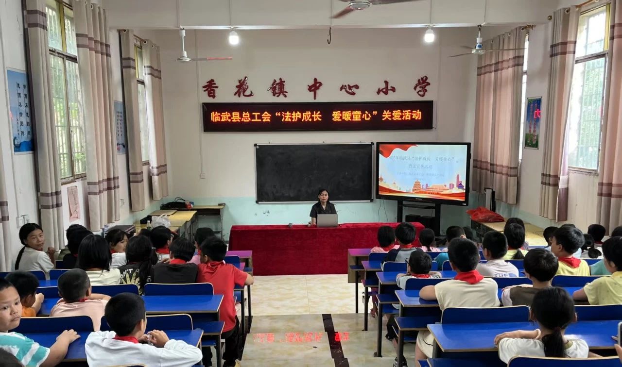 临武县总工会：法护成长 爱暖童心