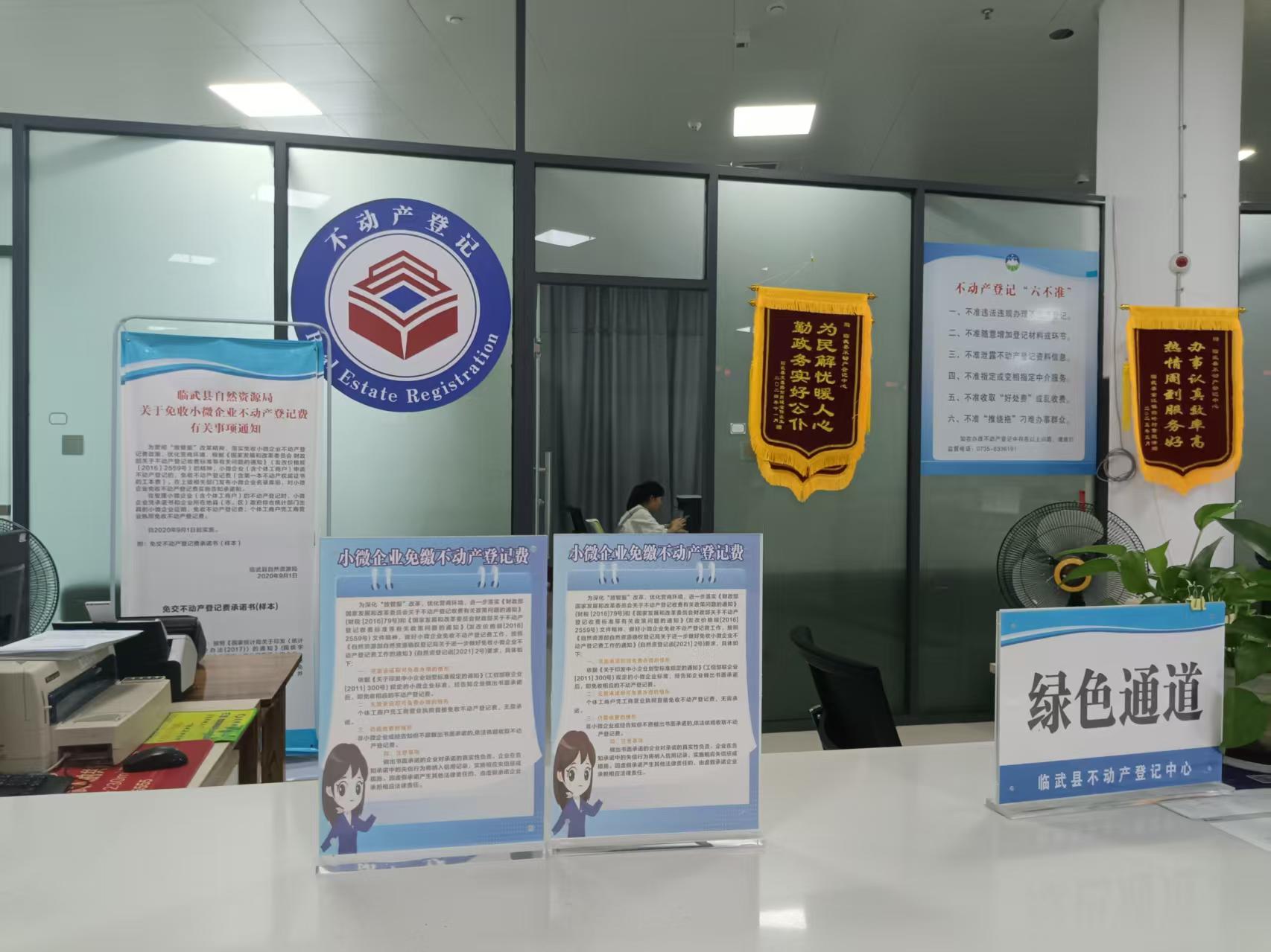 临武县自然资源局：减免登记费250万！为企降本成效显著