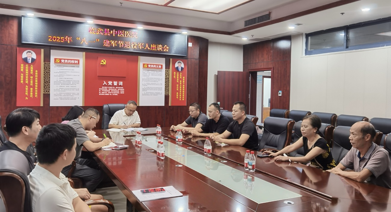 庆“八一” | 临武县中医医院召开八一建军节座谈会