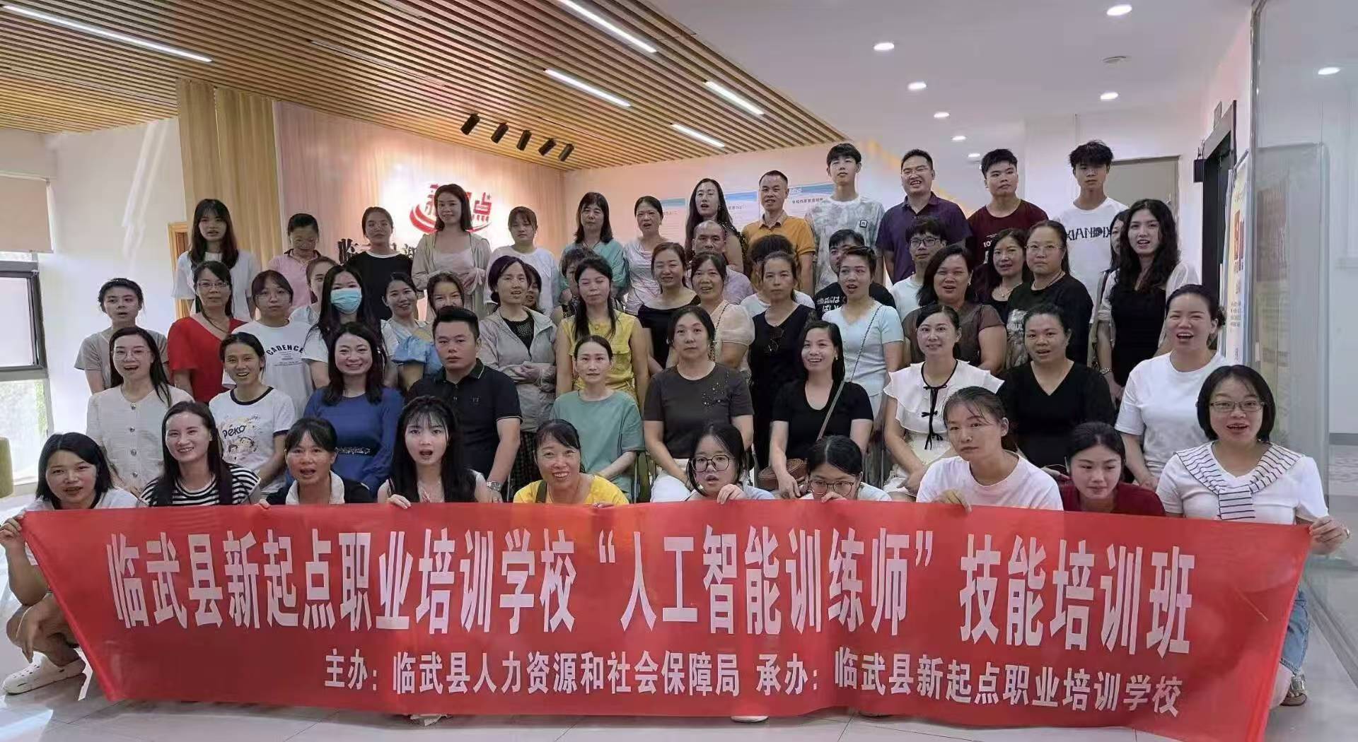 臨武縣人社局聯(lián)合新起點(diǎn)職校開展“人工智能訓(xùn)練師” 職業(yè)技能培訓(xùn)