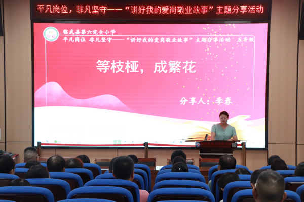 临武县六完小：百余名教师共话教育初心