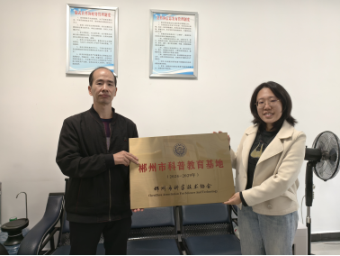 临武县气象局成功获评“郴州市科普教育基地（2024-2029年）”