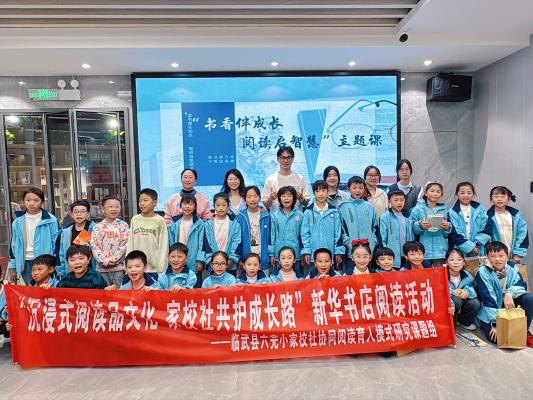 临武县六完小：书香润童心 协同育新苗