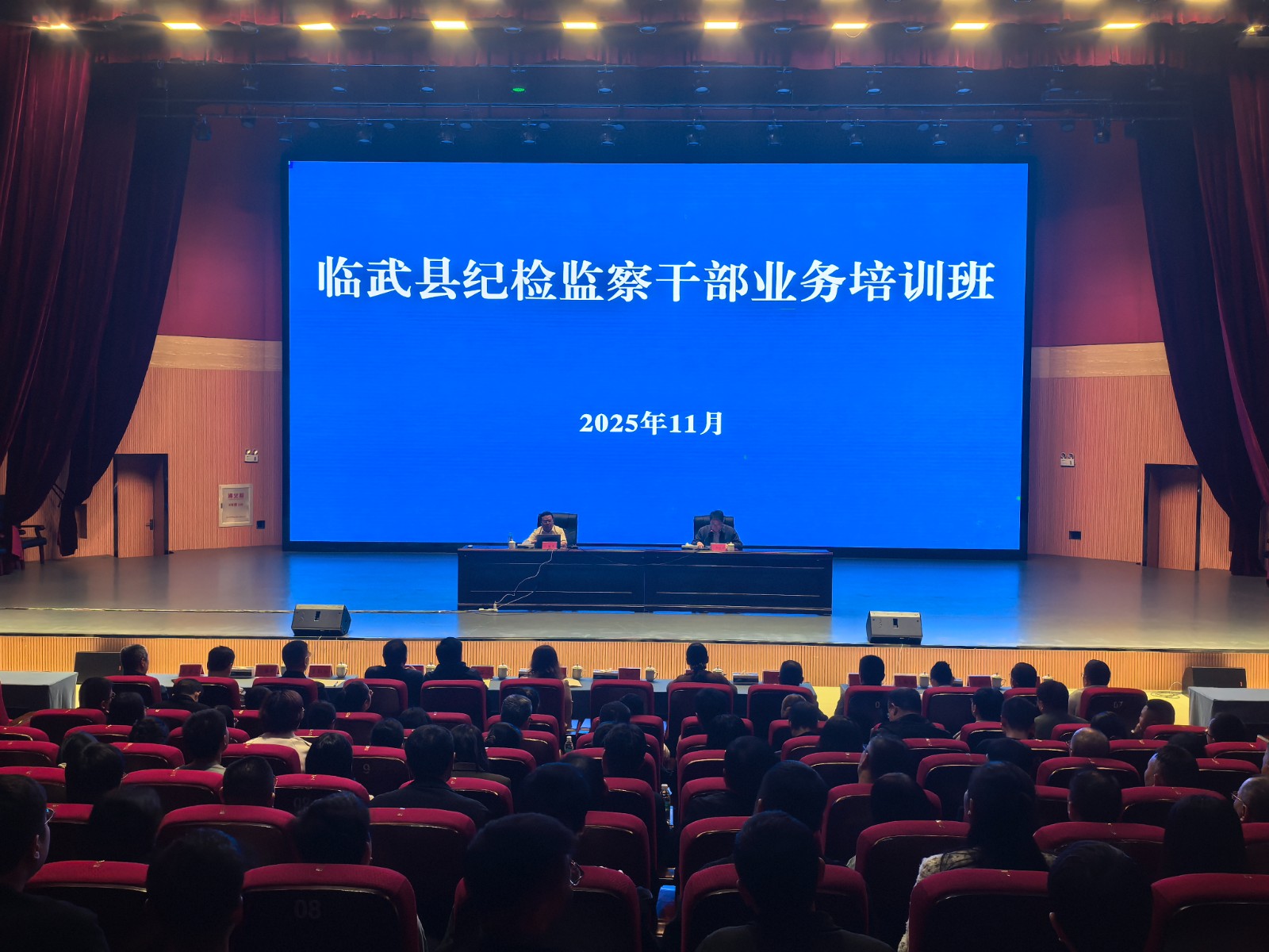 临武县举行纪检监察干部业务培训