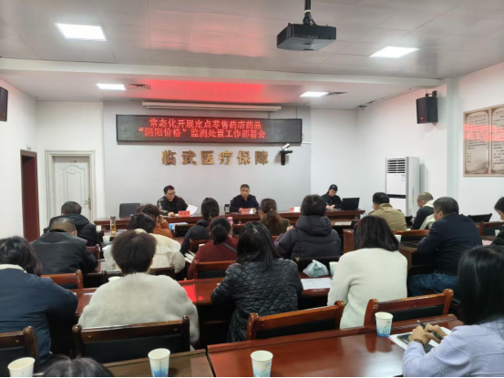 临武县部署药店“阴阳价格”整治与医保基金“百日行动”攻坚工作