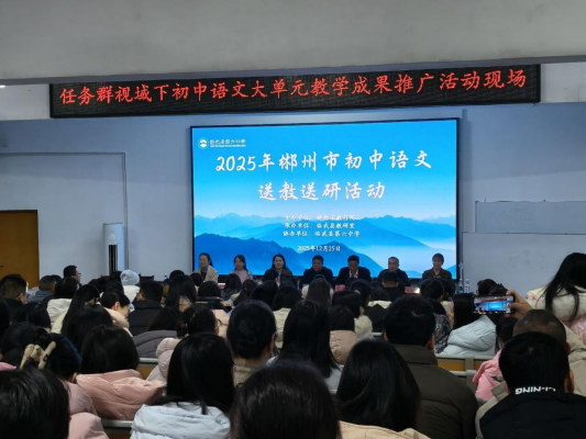 临武县教育局：初中语文大单元教学成果点亮县域课堂