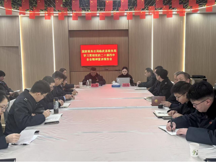 临武县税务局举行学习贯彻党的二十届四中全会精神宣讲报告会