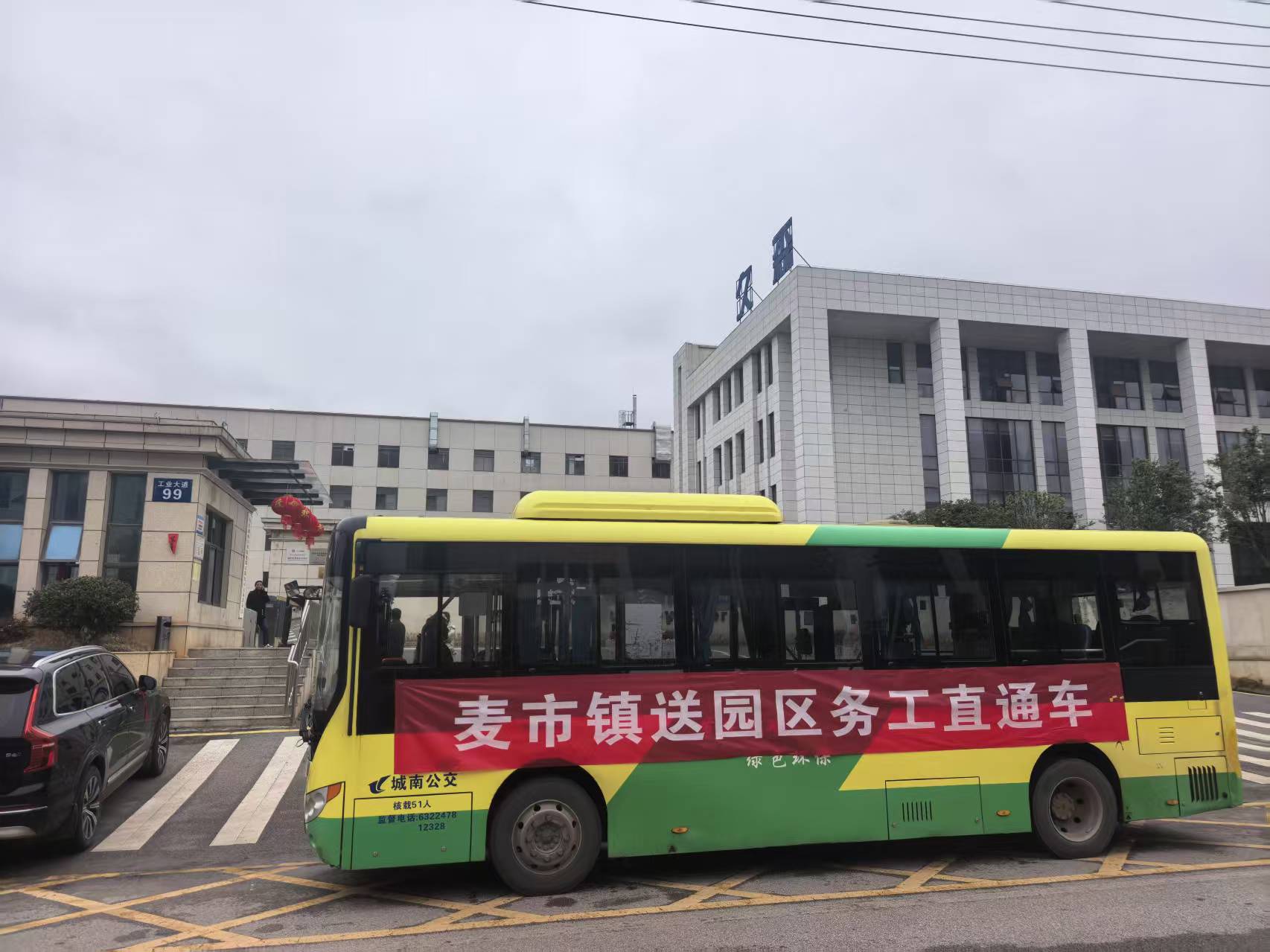 麦市镇：专车送岗暖民心 稳定就业促增收