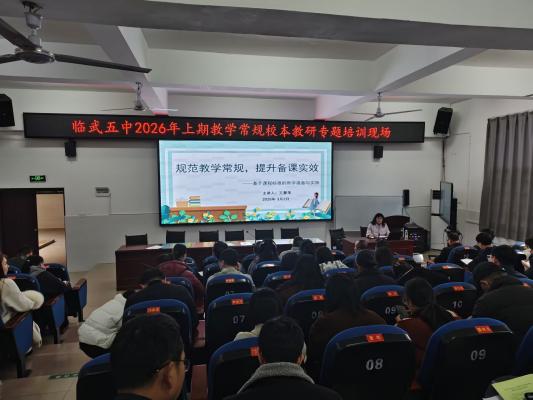 临武五中：教师开学“第一课”  夯实常规抓备课