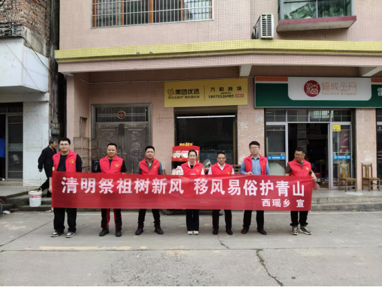 西瑶乡：清明祭祖树新风 移风易俗护青山