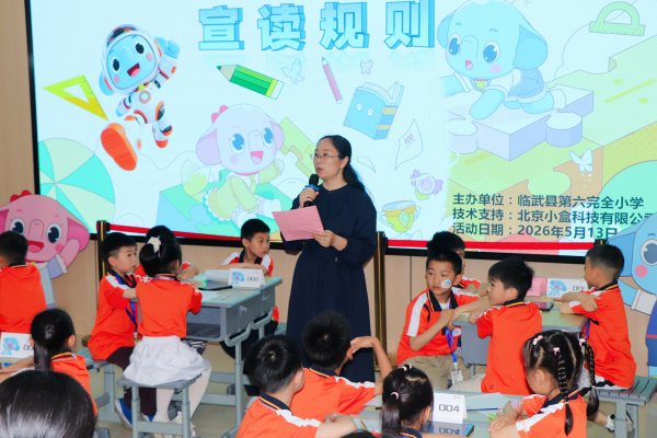 临武县六完小：以数启思  以赛促长