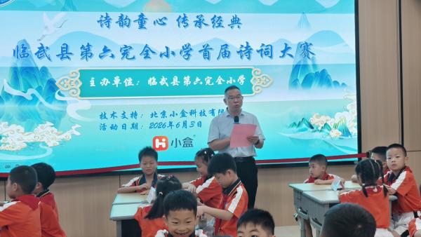 临武县六完小举办首届诗词大赛