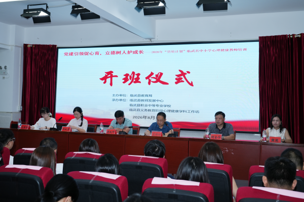 临武县教育局：用“心”启新程  蓄力迎开学