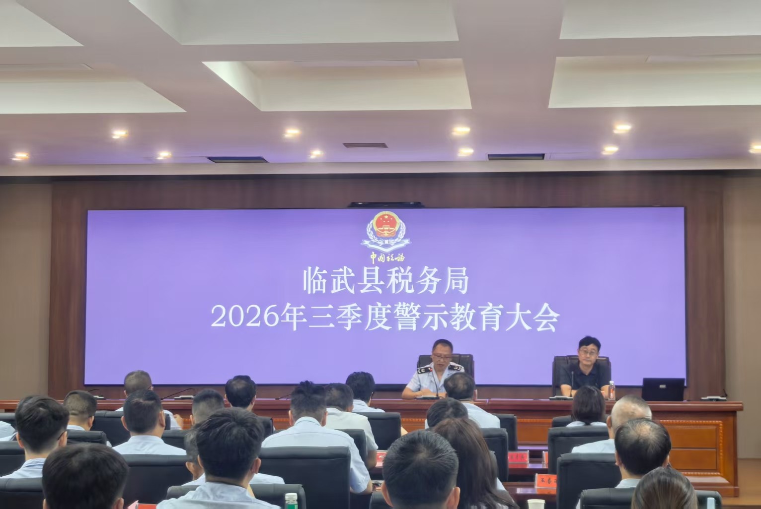 临武县税务局召开第三季度警示教育大会