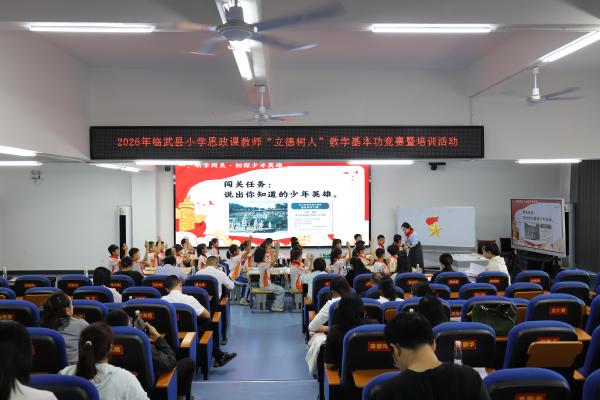 临武县教育局：以赛促教强思政  育苗铸魂启新程