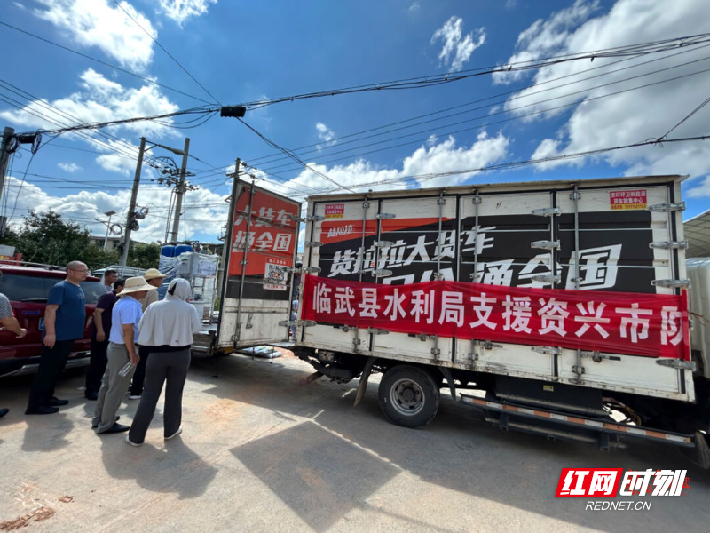 【红网时刻】临武县水利局驰援资兴解饮水难题