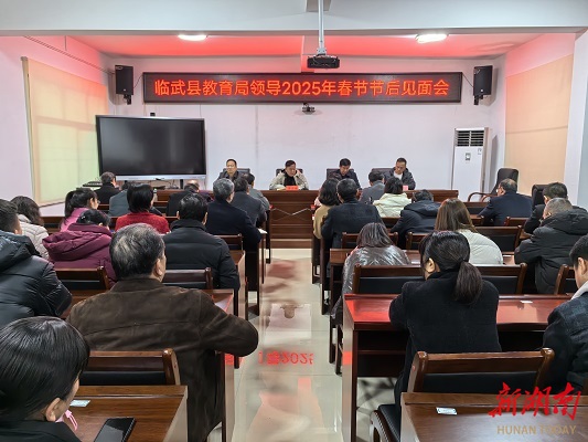 【新湖南】临武县教育局：“一键”收心！聚力谋新篇