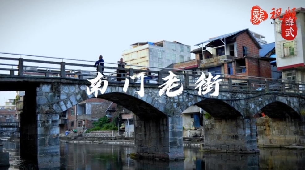 【新湖南】视频 | 郴州临武：南门老街