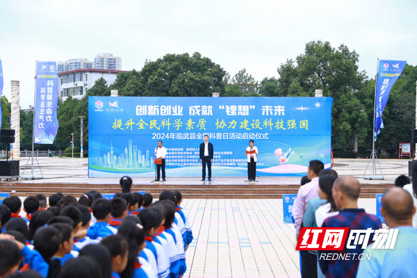 【红网时刻】全国科普日 | 临武：“科技之火”可以燎原
