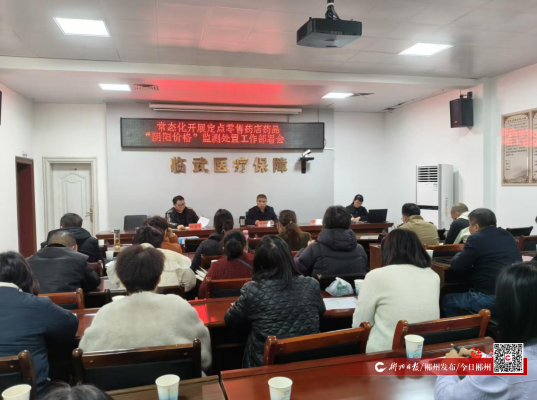 【今日郴州】临武县强化医保基金监管