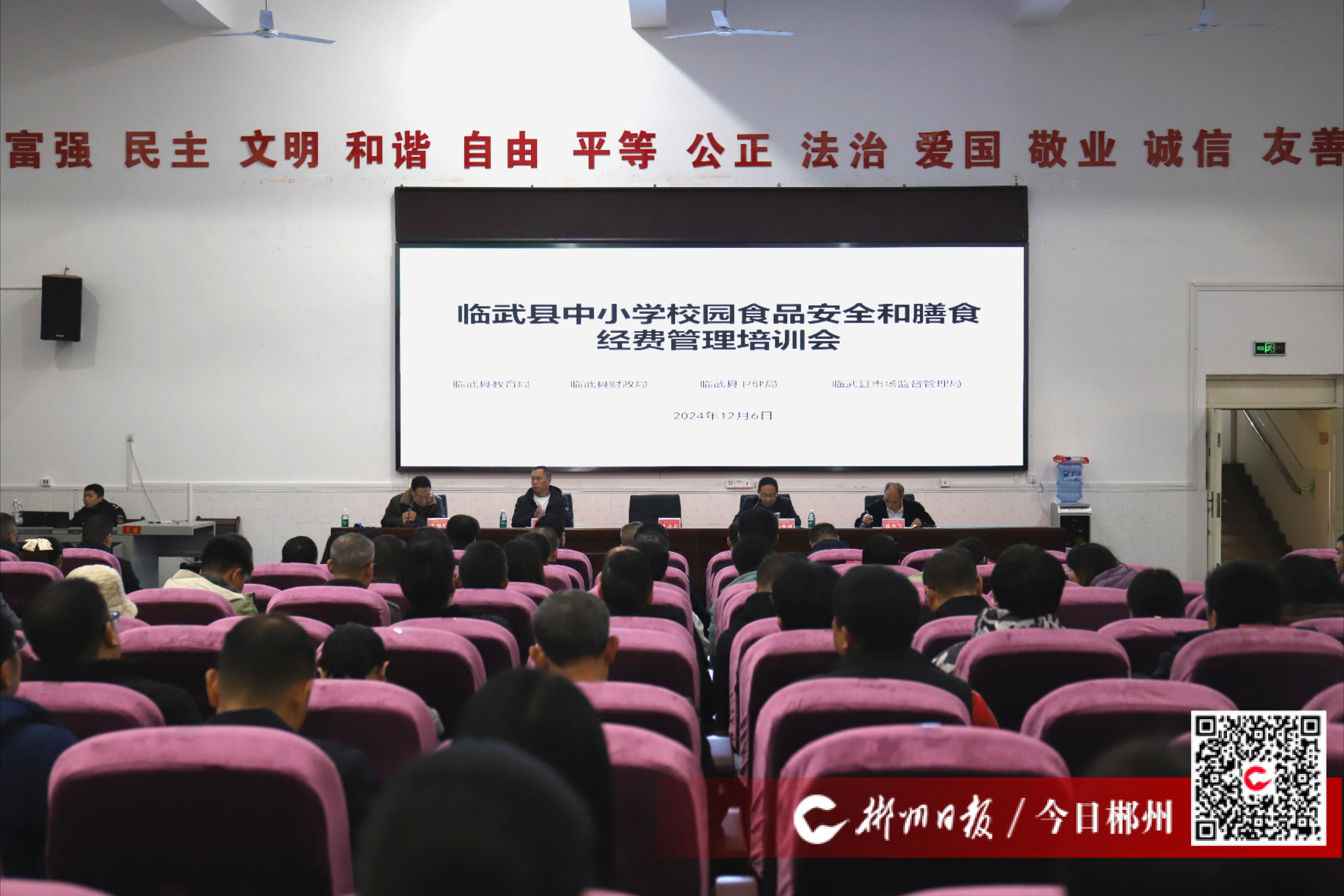 【今日郴州】临武县：守护学生“舌尖上的安全”