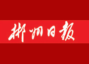 【郴州日报】母亲种下善的种子，他长成“帮”的大树—— 胡生加：十五载善行耀桑梓